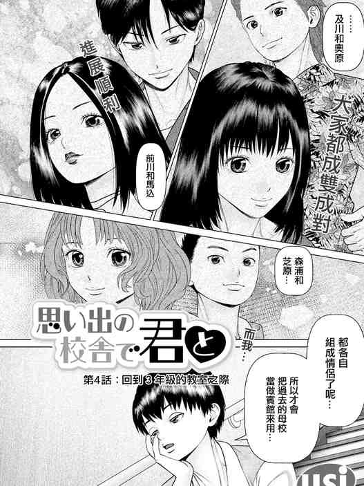 思い出の校舎で君と 第4話