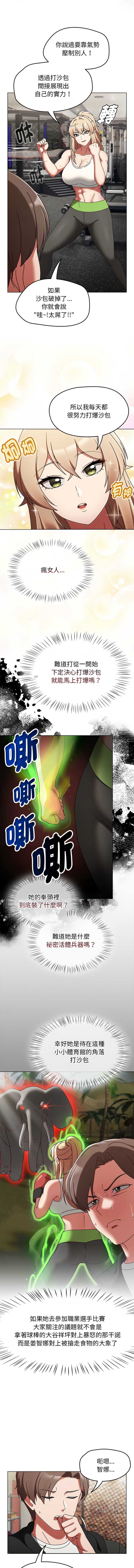 抢救拳击馆大作战 第1话 第6页