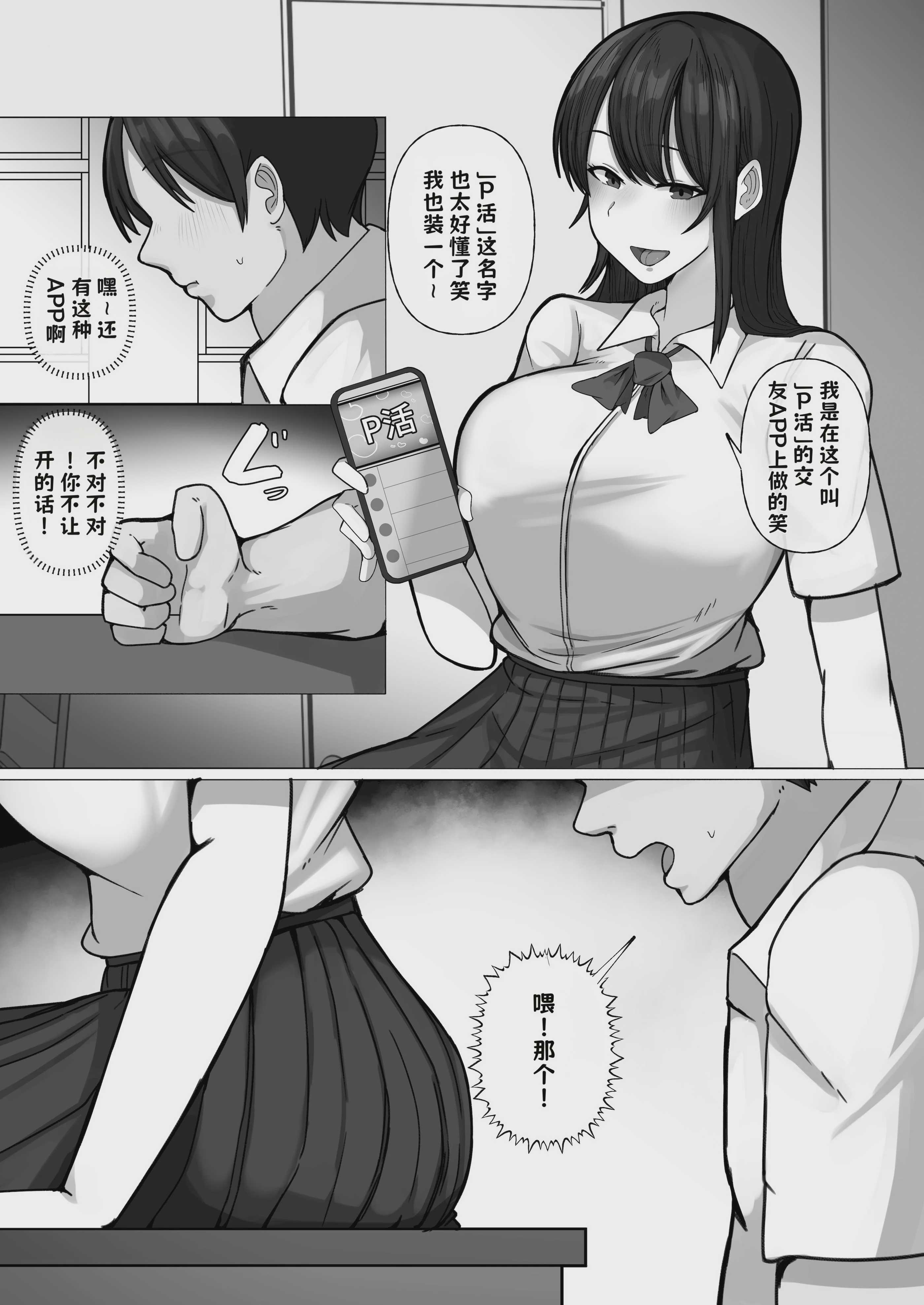 豚扱いしてくるパパ活ギャルをオタクち○ぽで屈服させる。【AI翻译】 第1话 第5页