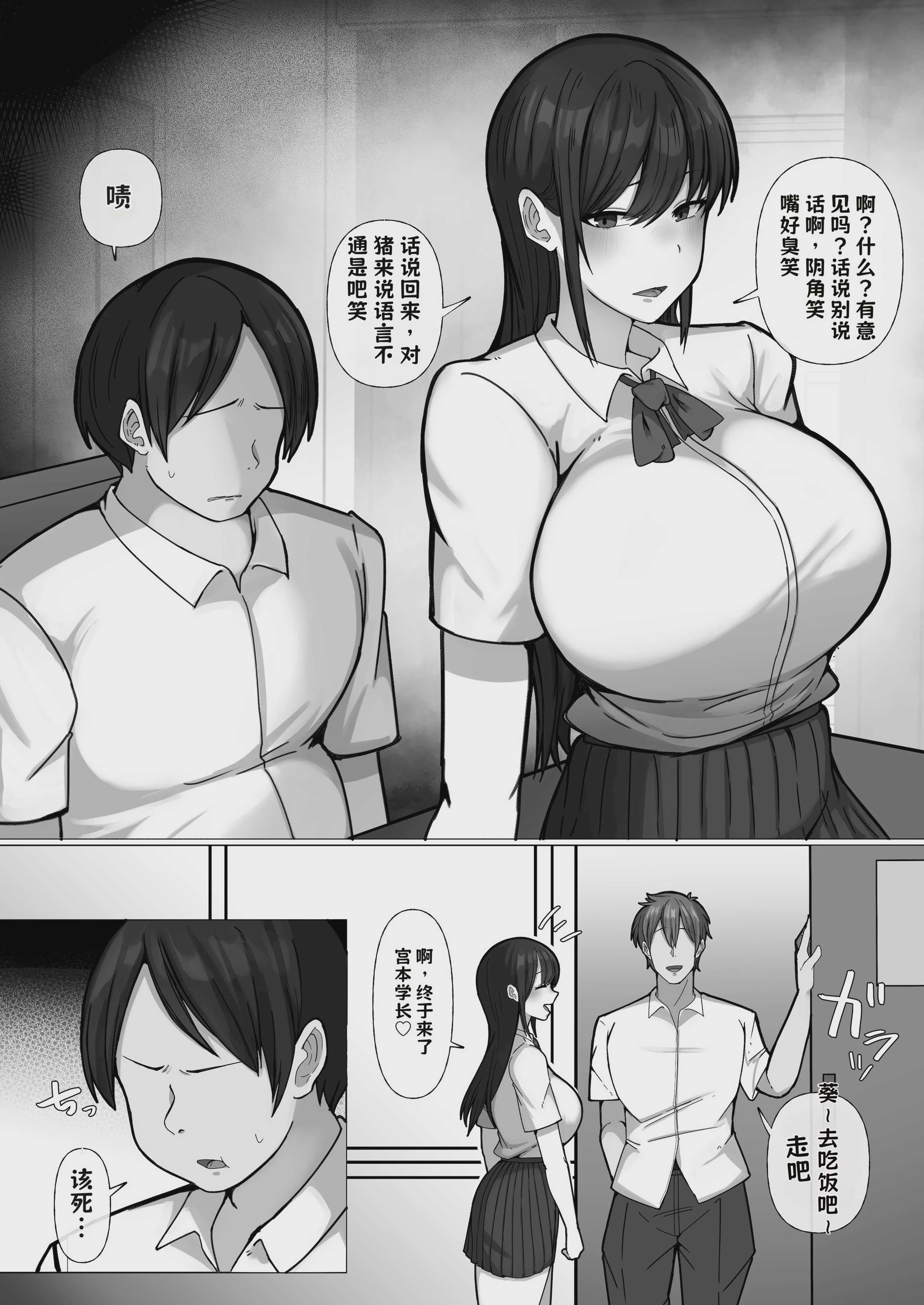豚扱いしてくるパパ活ギャルをオタクち○ぽで屈服させる。【AI翻译】 第1话 第6页