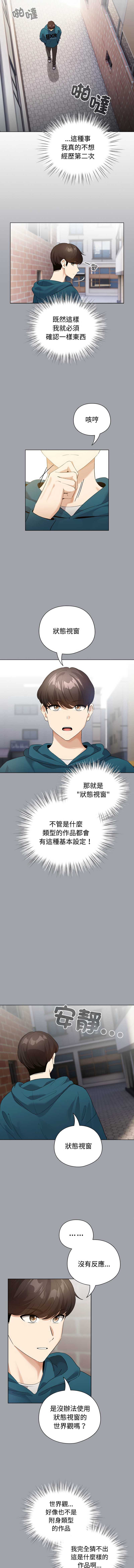 配角的生存任务 第1话 第10页