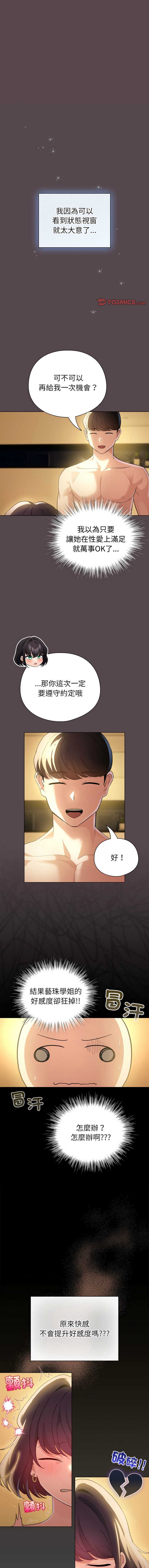 配角的生存任务 第10话 第1页