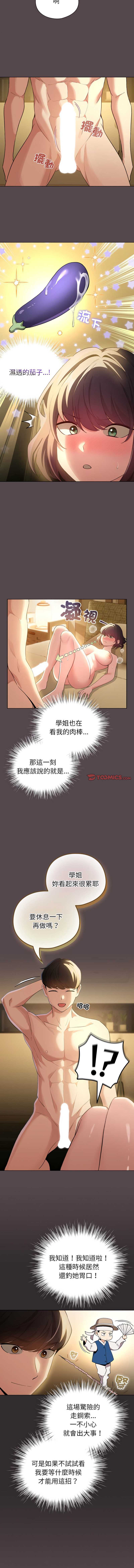 配角的生存任务 第10话 第12页