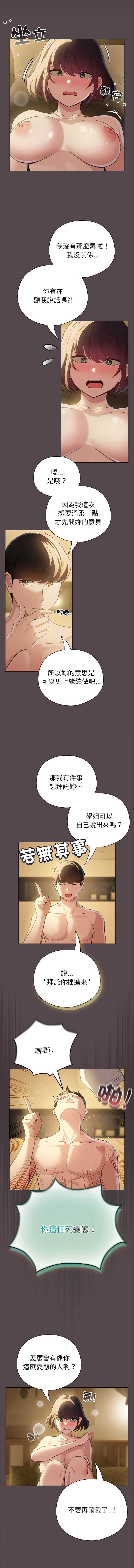 配角的生存任务 第10话 第13页