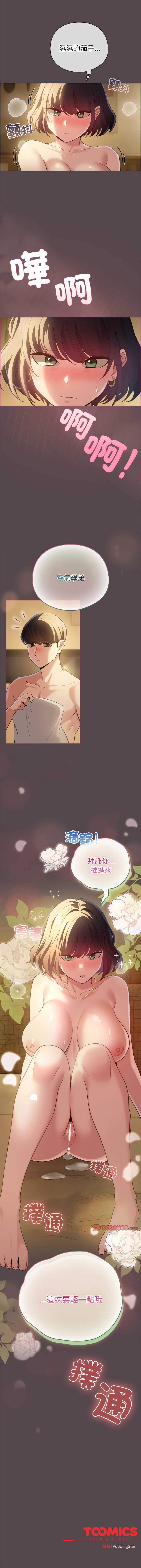 配角的生存任务 第10话 第14页