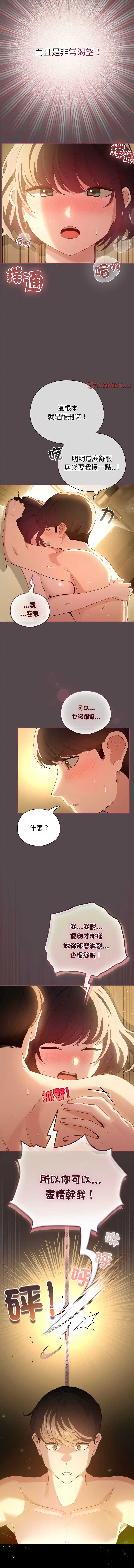 配角的生存任务 第11话 第10页