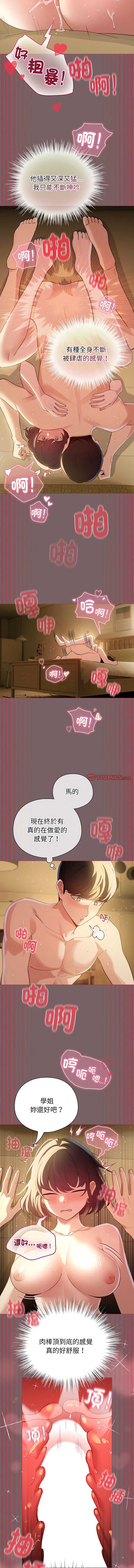 配角的生存任务 第11话 第12页