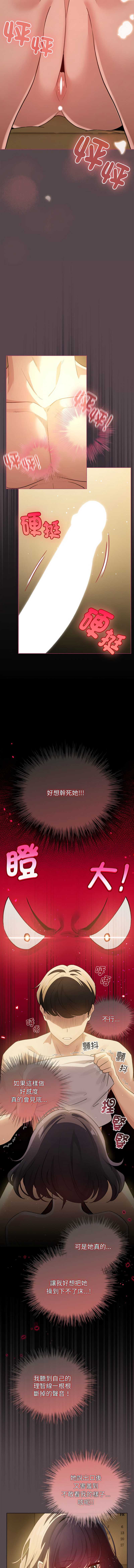 配角的生存任务 第11话 第2页