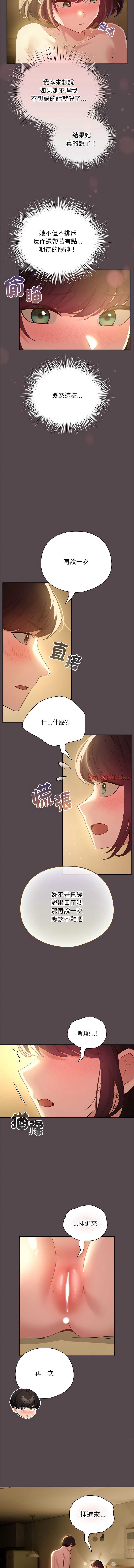 配角的生存任务 第11话 第3页