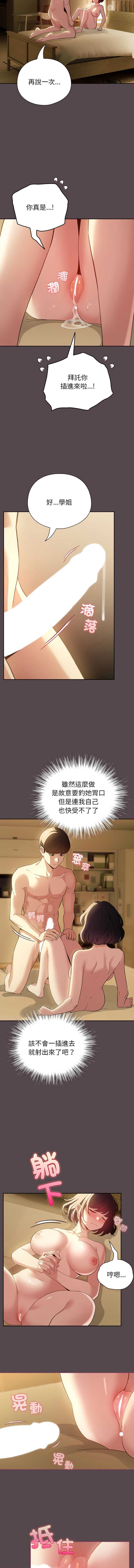配角的生存任务 第11话 第4页