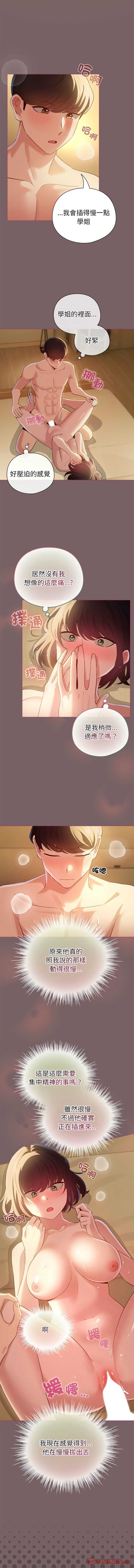 配角的生存任务 第11话 第7页