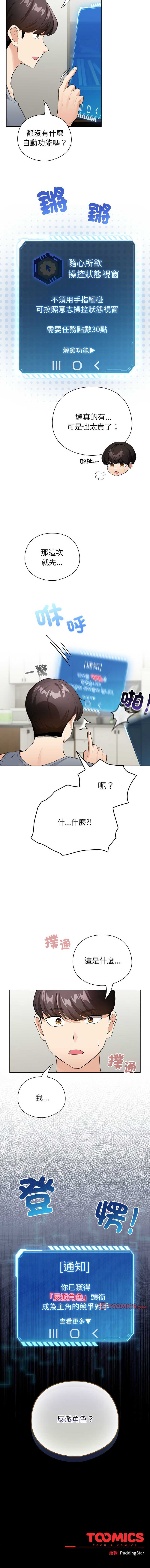 配角的生存任务 第12话 第14页