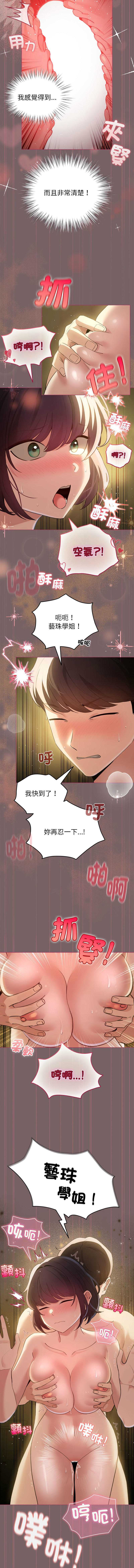 配角的生存任务 第12话 第6页