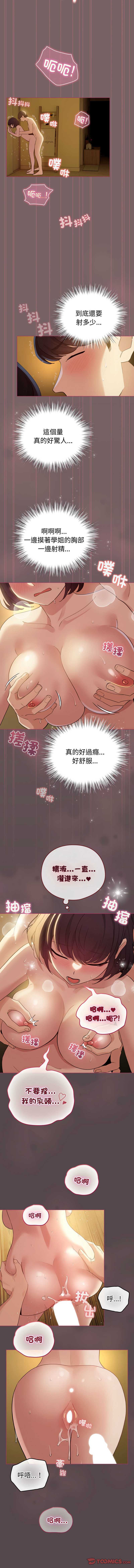 配角的生存任务 第12话 第7页