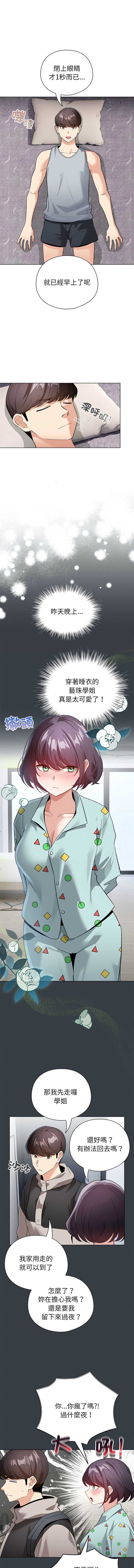 配角的生存任务 第12话 第9页