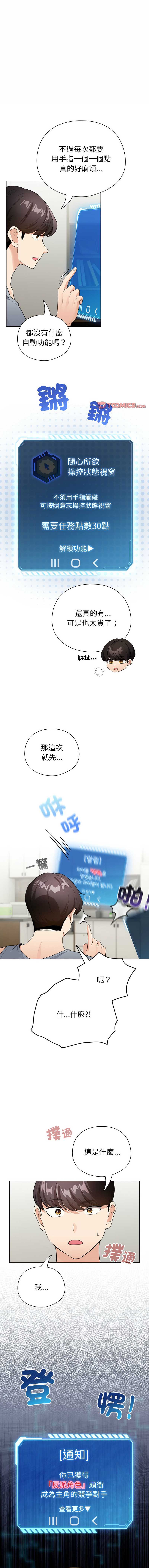 配角的生存任务 第13话 第1页