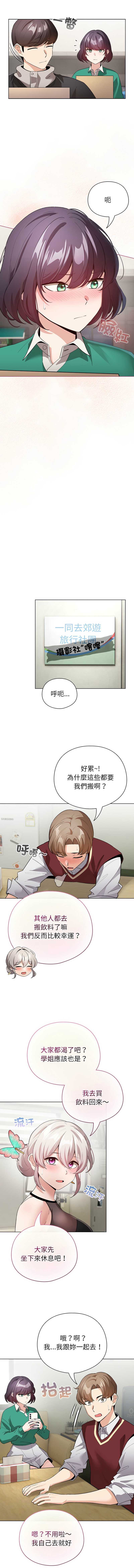 配角的生存任务 第13话 第10页