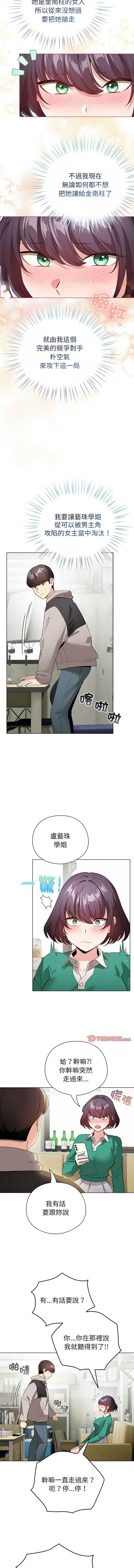 配角的生存任务 第13话 第14页