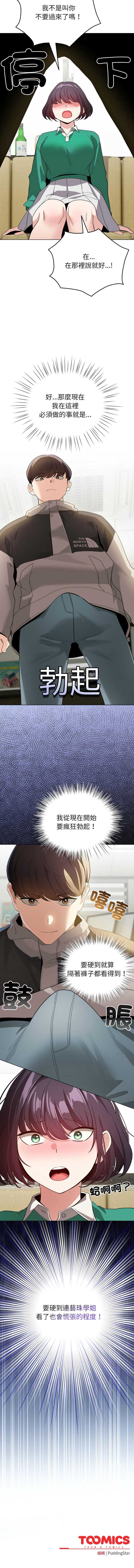 配角的生存任务 第13话 第15页