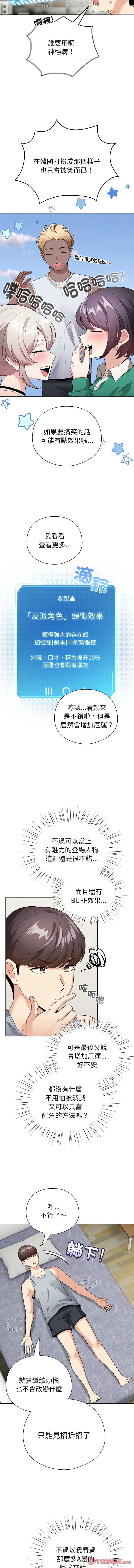 配角的生存任务 第13话 第3页