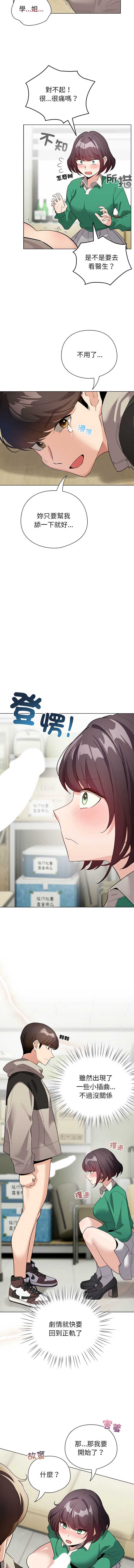 配角的生存任务 第14话 第11页