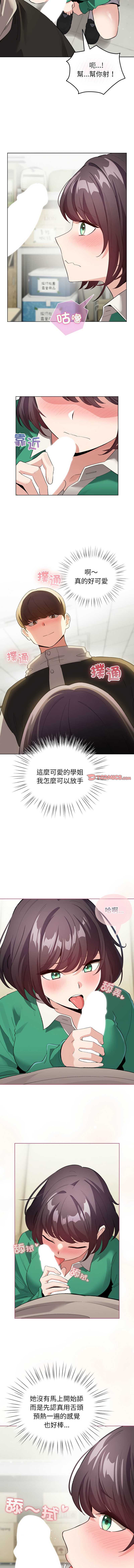 配角的生存任务 第14话 第12页