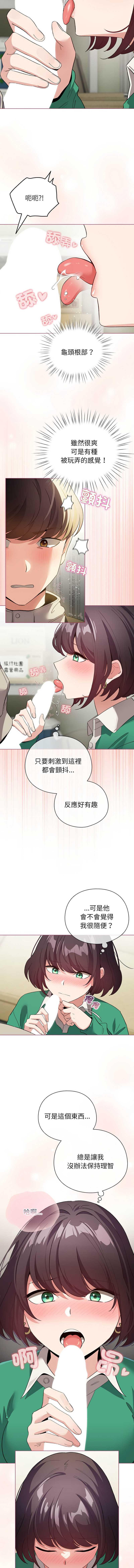 配角的生存任务 第14话 第13页
