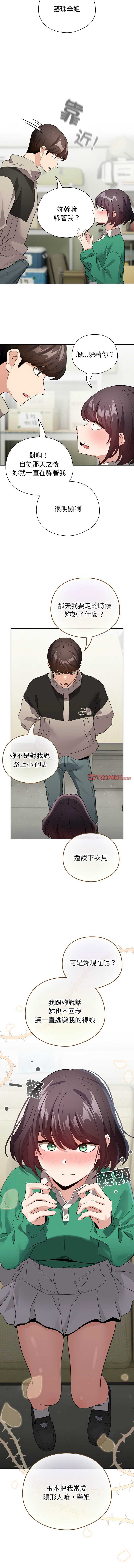 配角的生存任务 第14话 第3页
