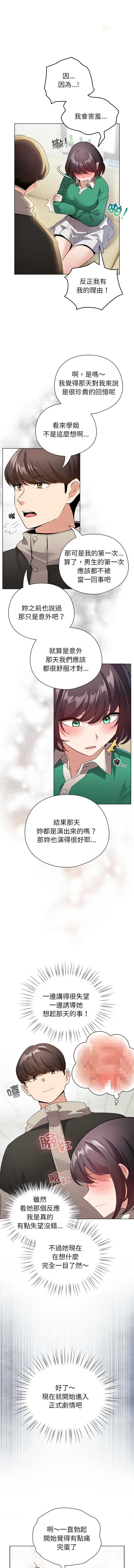 配角的生存任务 第14话 第4页