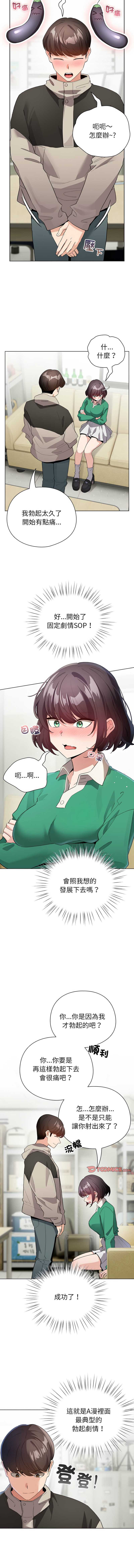 配角的生存任务 第14话 第5页