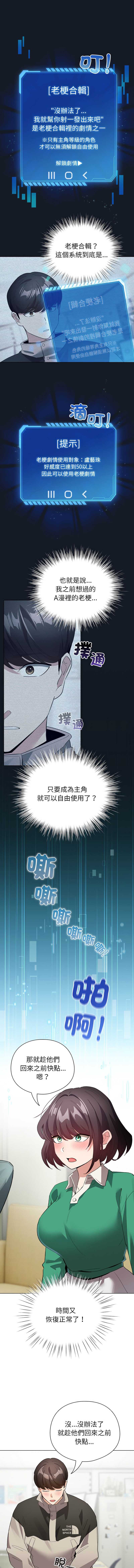 配角的生存任务 第14话 第8页