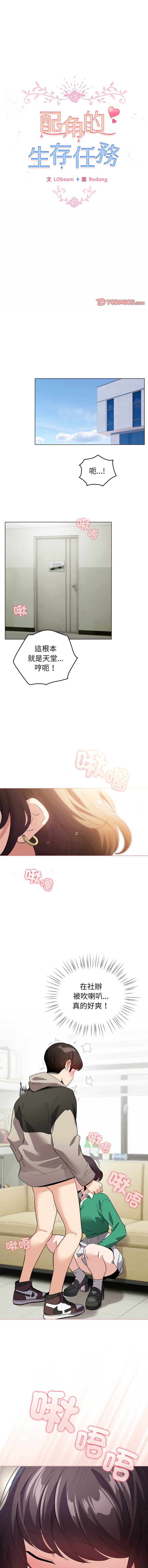 配角的生存任务 第15话 第1页