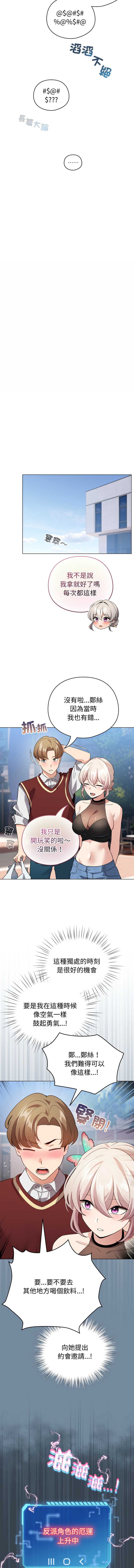 配角的生存任务 第15话 第13页