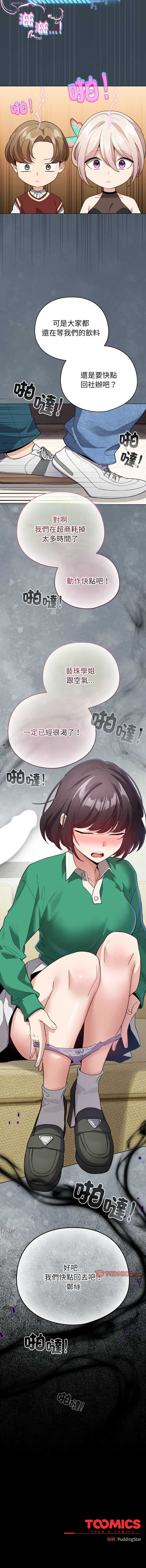 配角的生存任务 第15话 第14页
