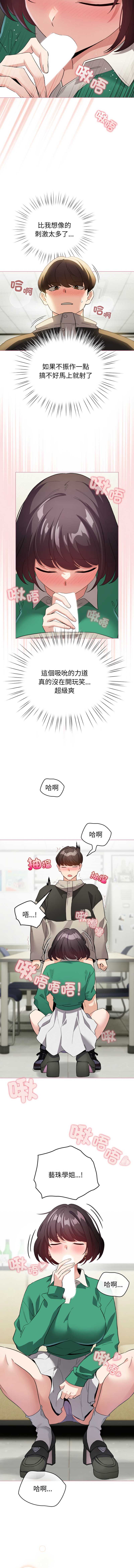 配角的生存任务 第15话 第2页