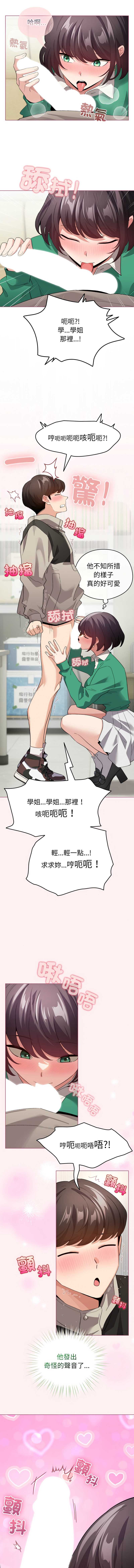 配角的生存任务 第15话 第4页