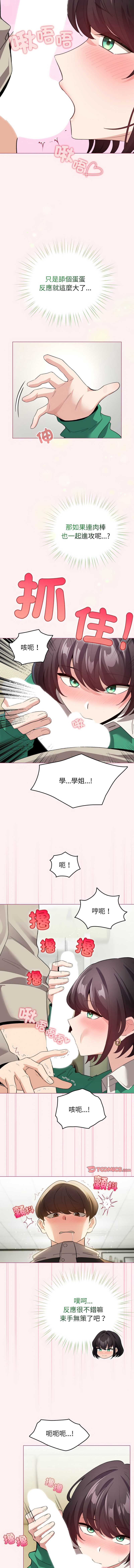 配角的生存任务 第15话 第5页