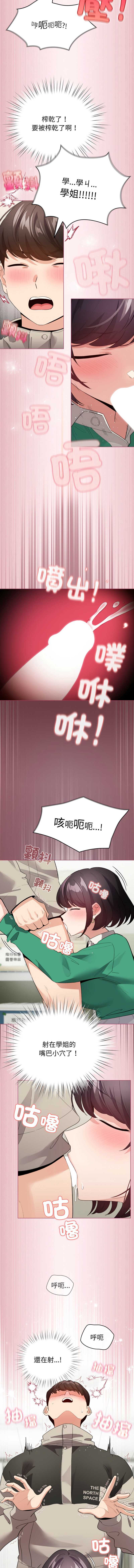 配角的生存任务 第15话 第8页