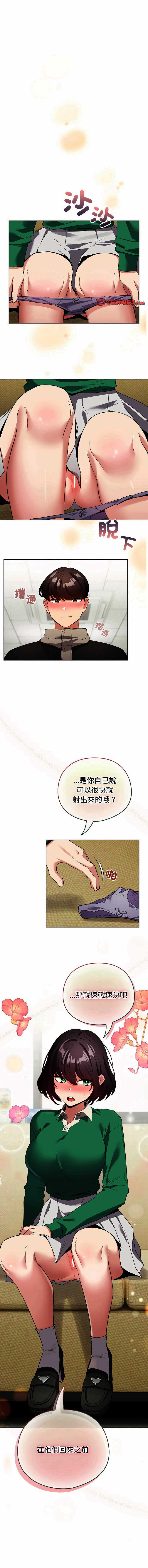 配角的生存任务 第16话 第1页