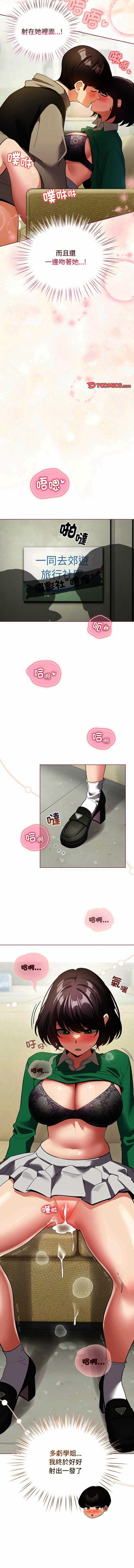 配角的生存任务 第16话 第10页