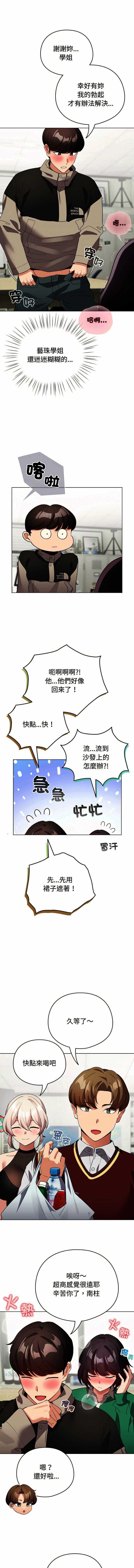 配角的生存任务 第16话 第11页