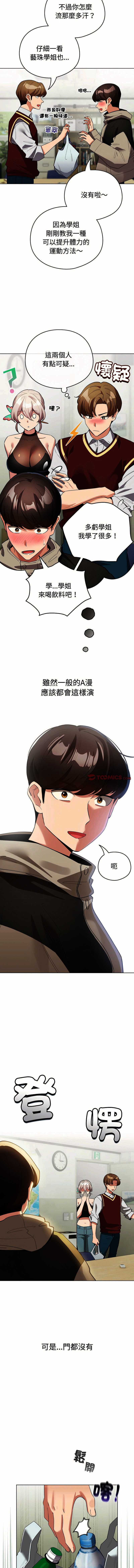 配角的生存任务 第16话 第12页