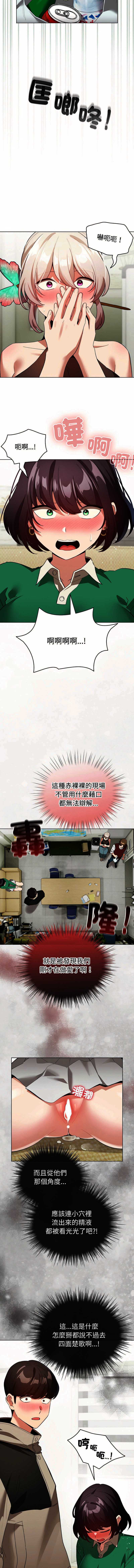 配角的生存任务 第16话 第13页