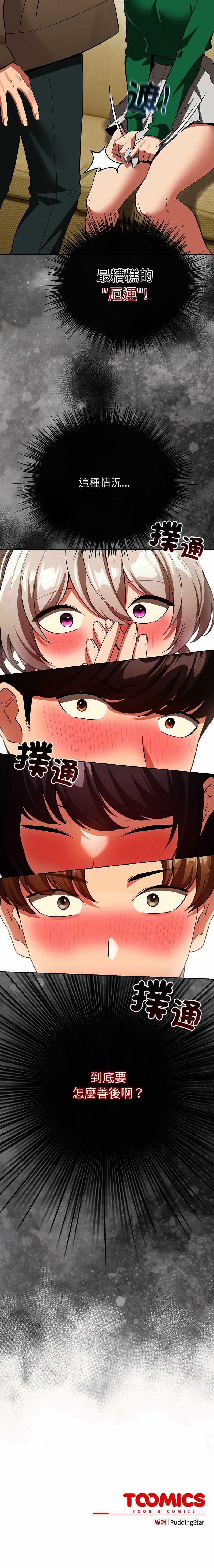 配角的生存任务 第16话 第14页