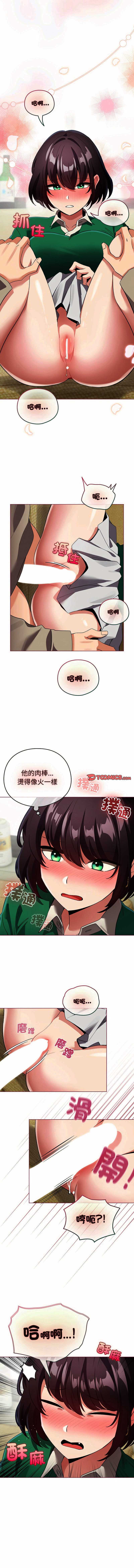 配角的生存任务 第16话 第3页