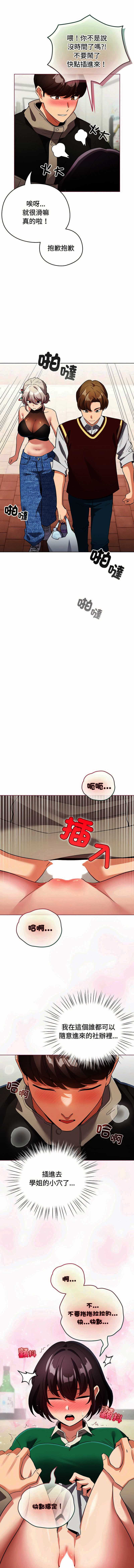 配角的生存任务 第16话 第4页