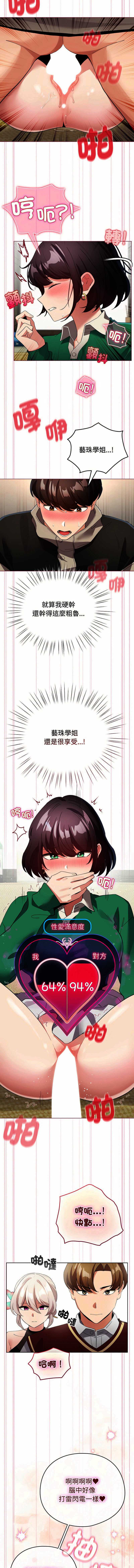 配角的生存任务 第16话 第6页