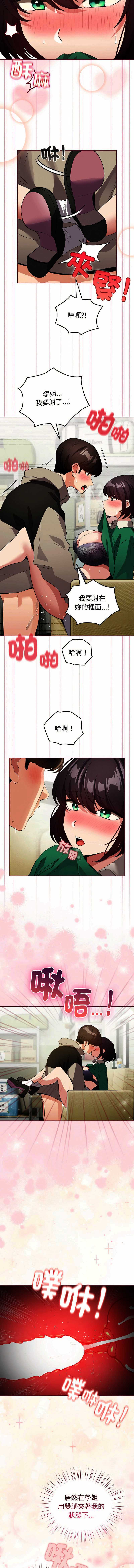 配角的生存任务 第16话 第9页