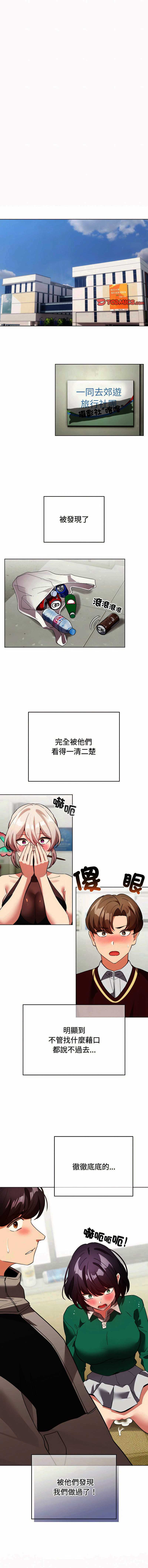 配角的生存任务 第17话 第1页
