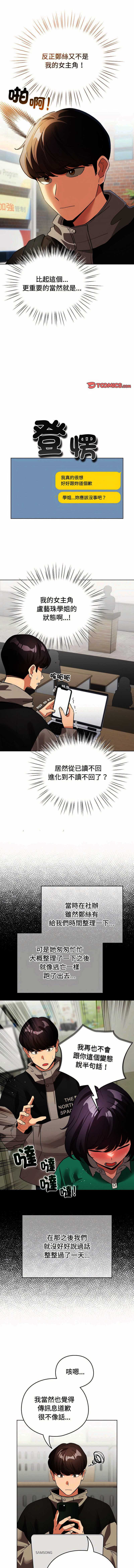 配角的生存任务 第17话 第10页